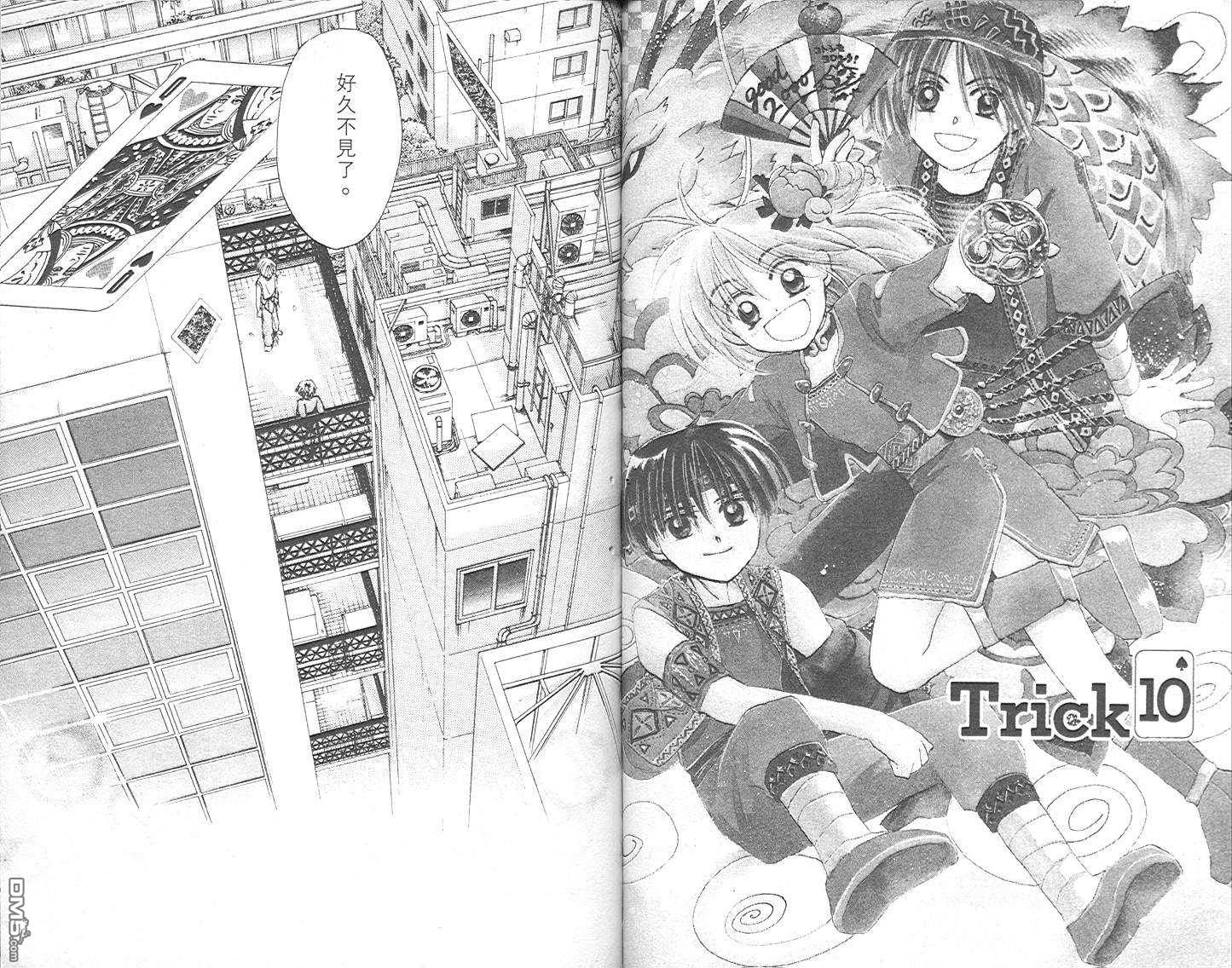 B-wanted 第2卷 第51页