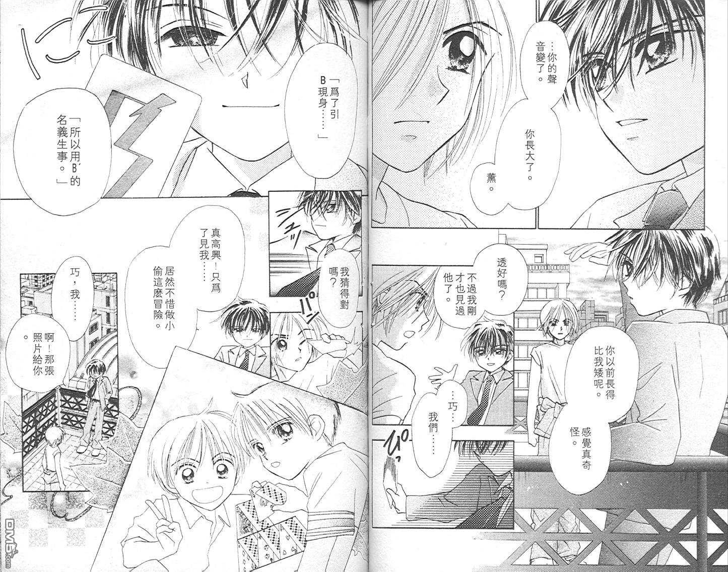 B-wanted 第2卷 第52页