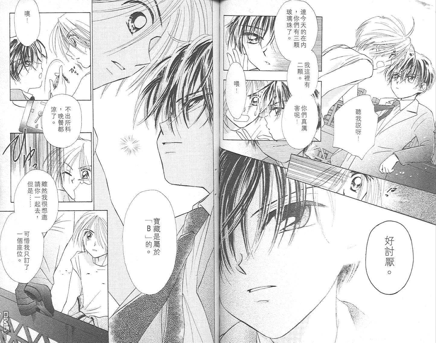 B-wanted 第2卷 第53页