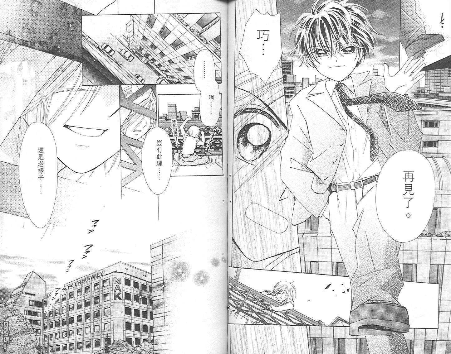 B-wanted 第2卷 第54页