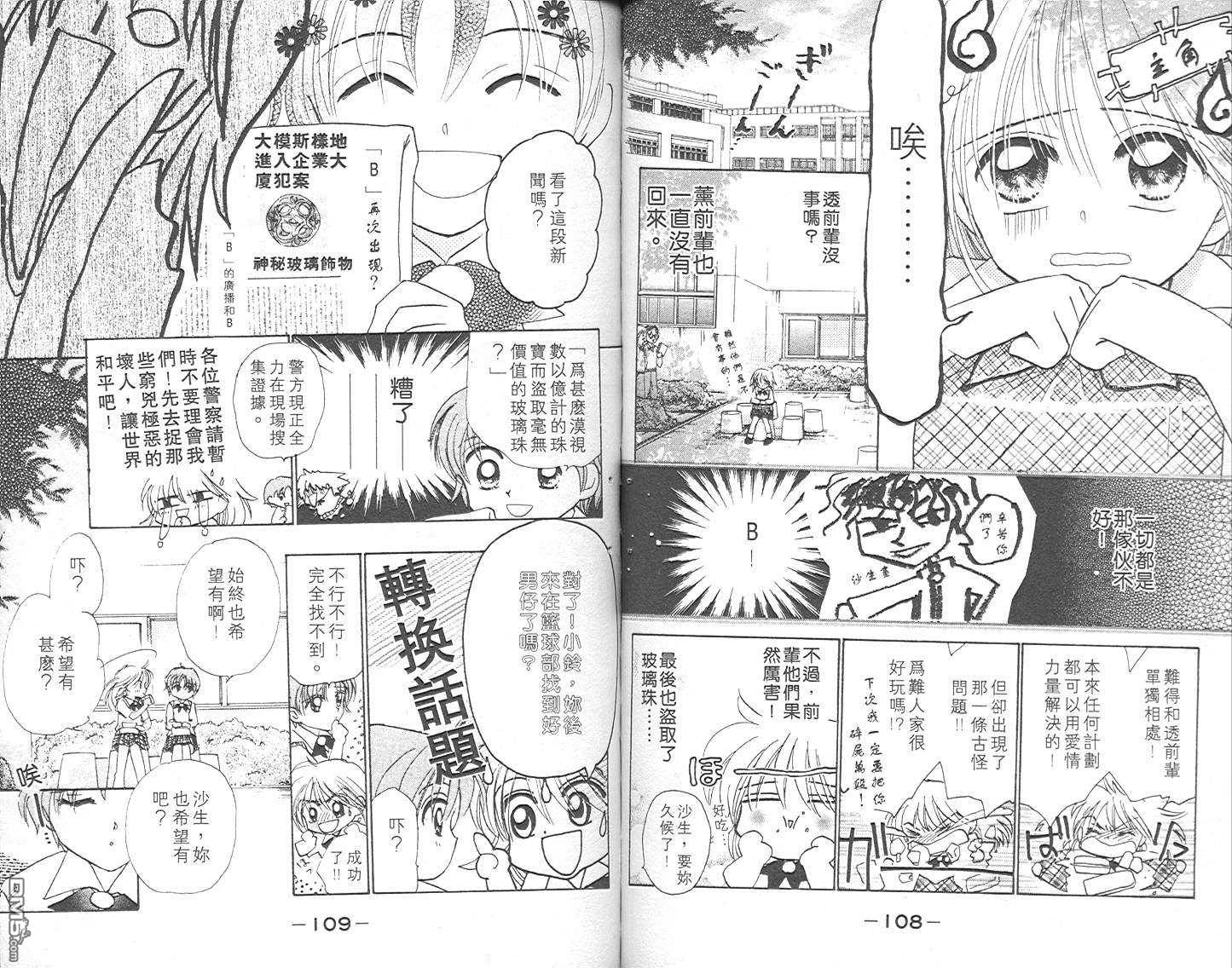 B-wanted 第2卷 第55页