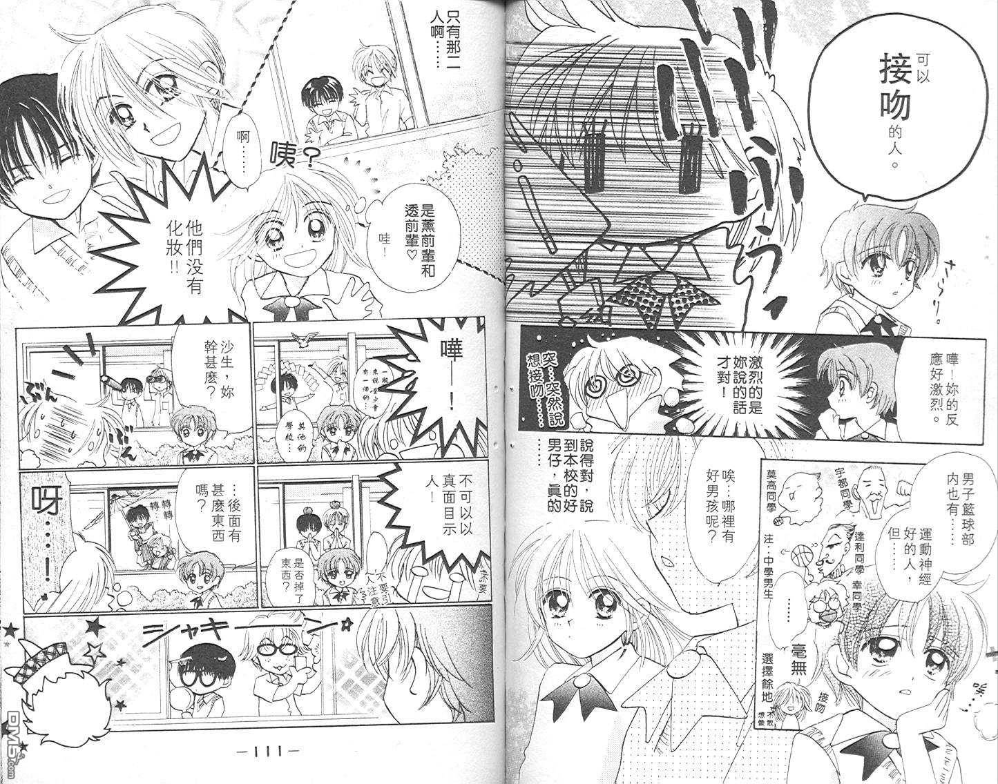 B-wanted 第2卷 第56页