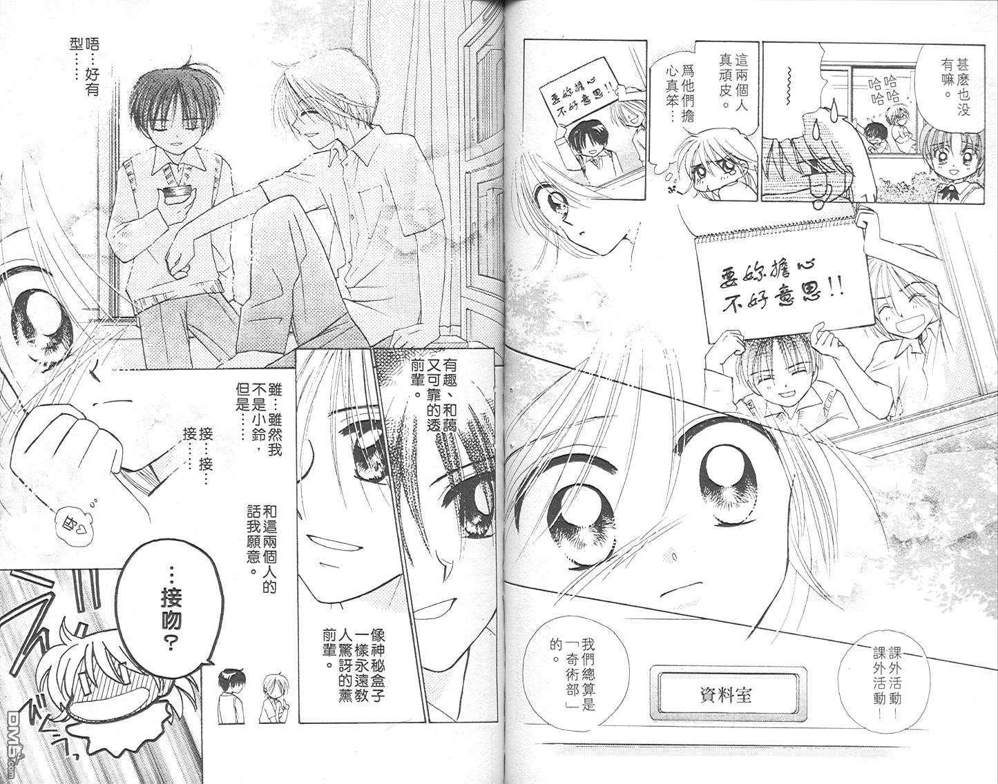 B-wanted 第2卷 第57页