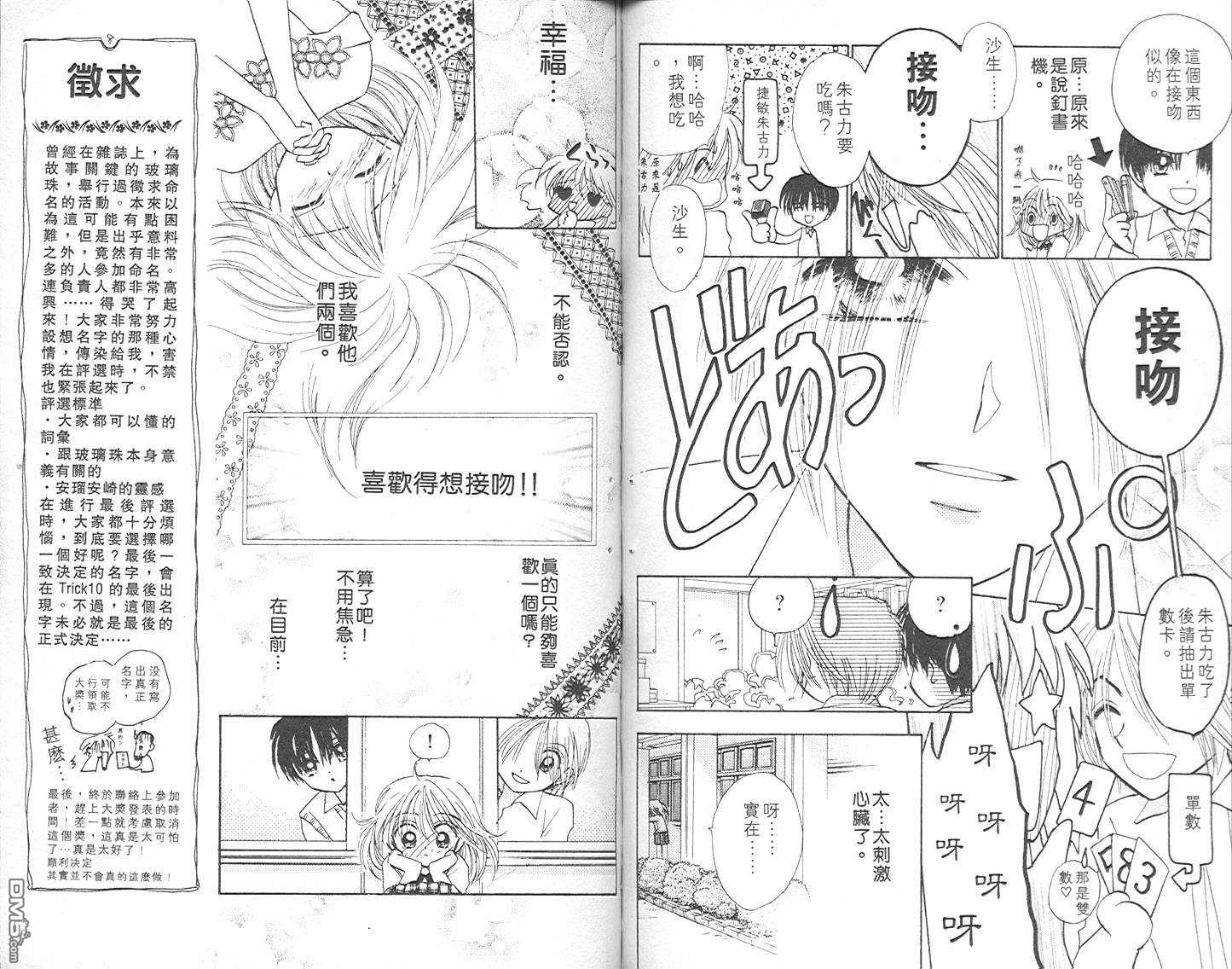 B-wanted 第2卷 第58页