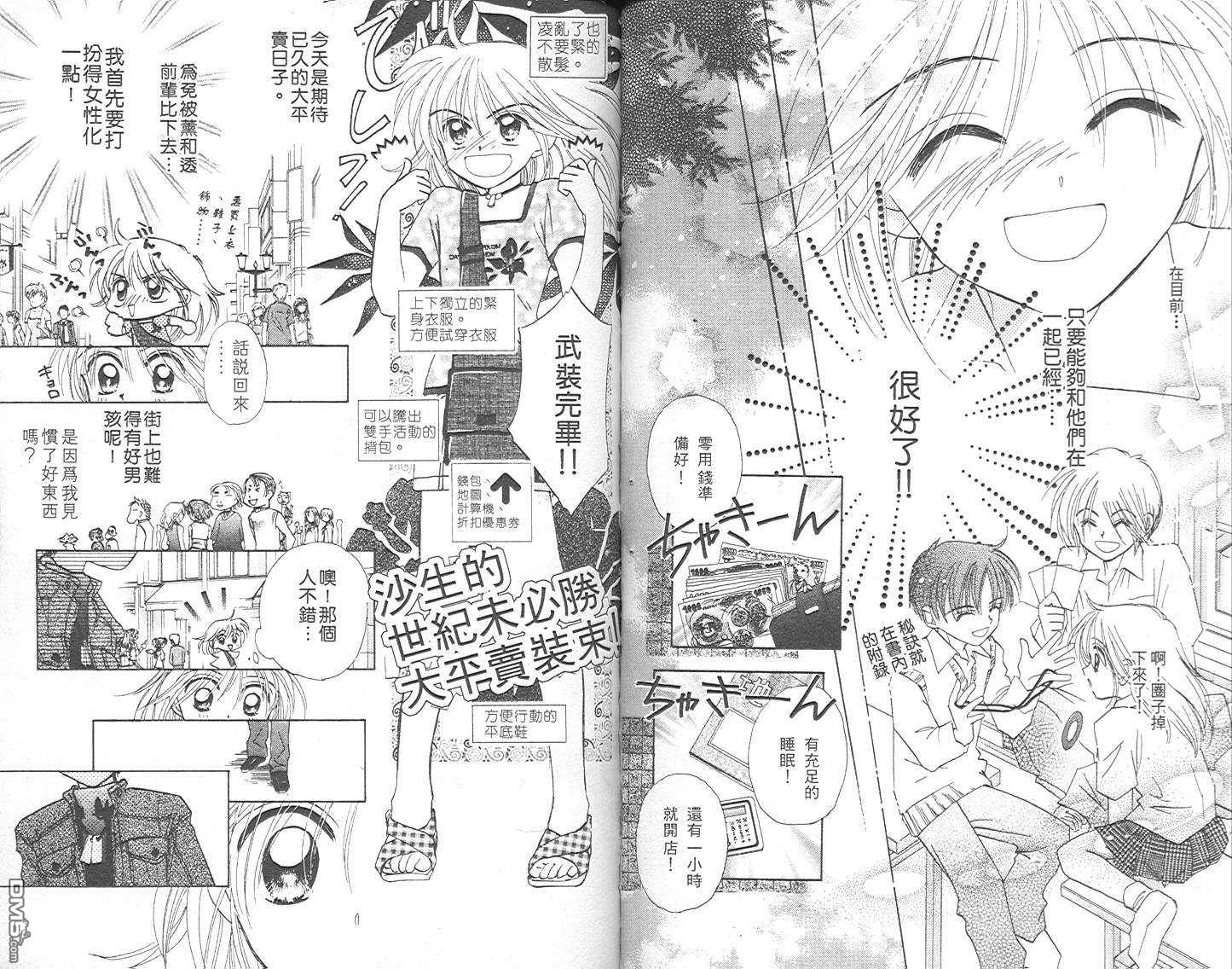 B-wanted 第2卷 第59页