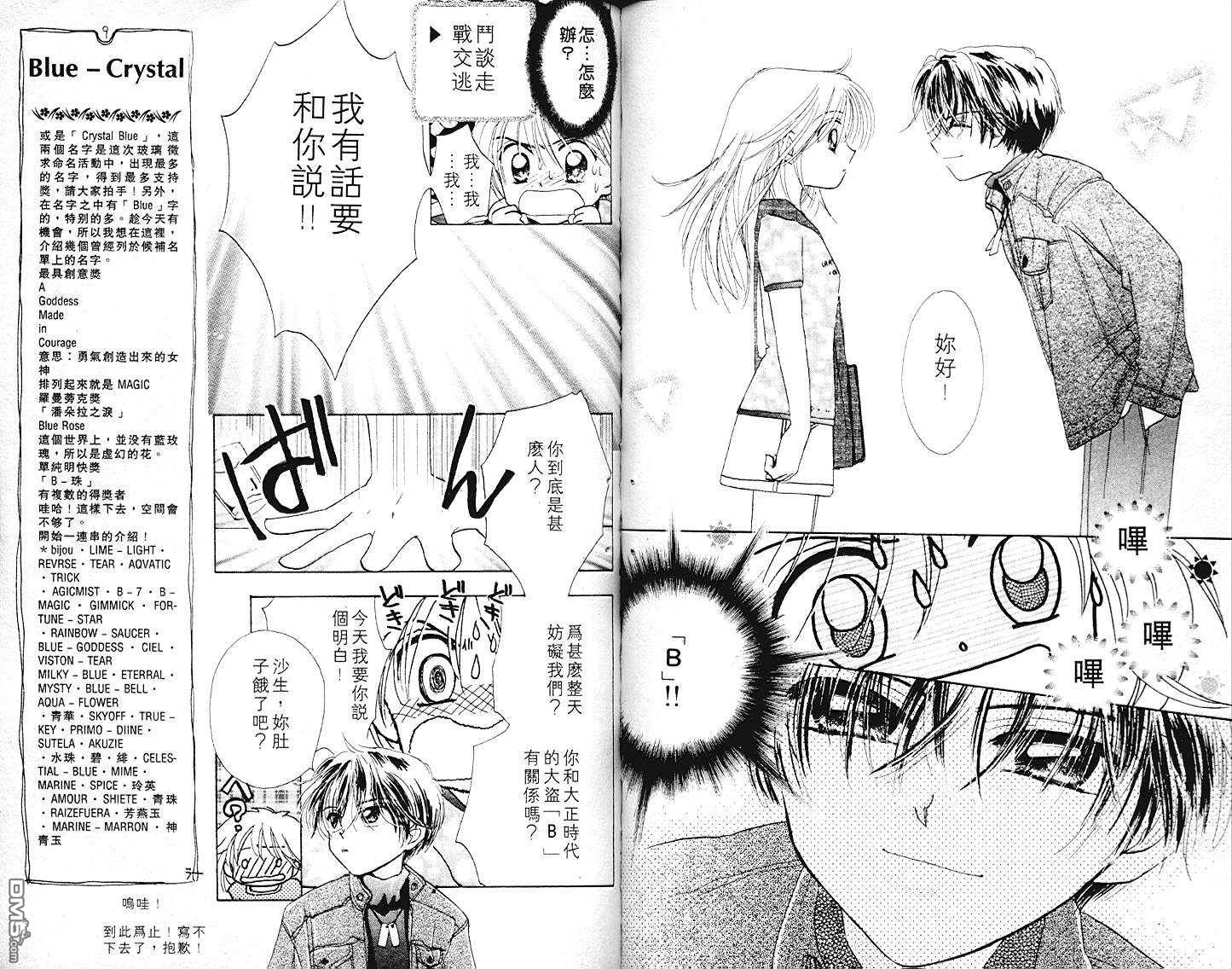 B-wanted 第2卷 第60页