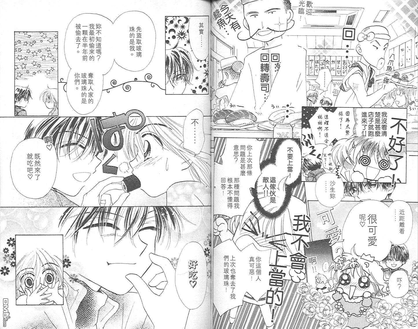 B-wanted 第2卷 第61页