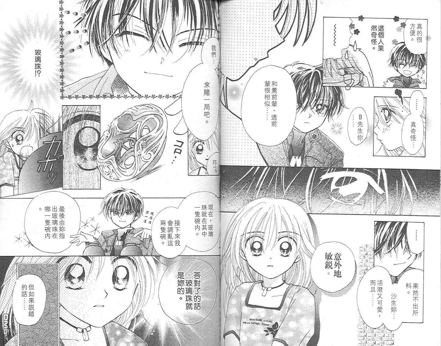 B-wanted 第2卷 第63页