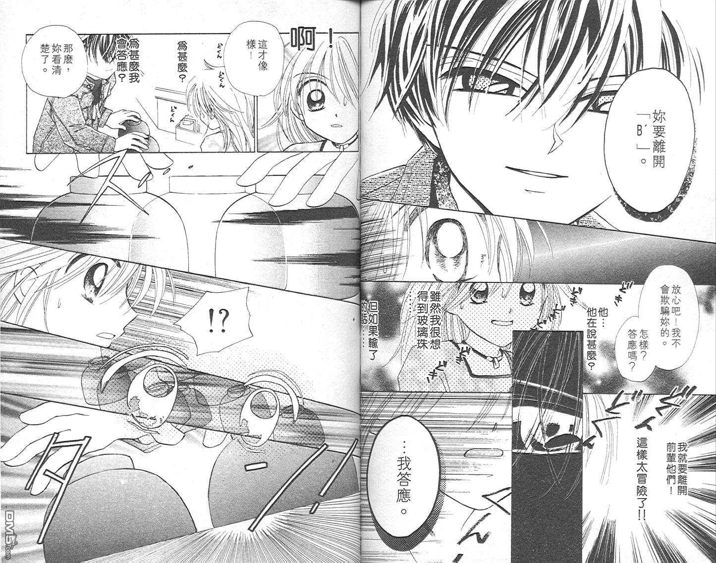 B-wanted 第2卷 第64页