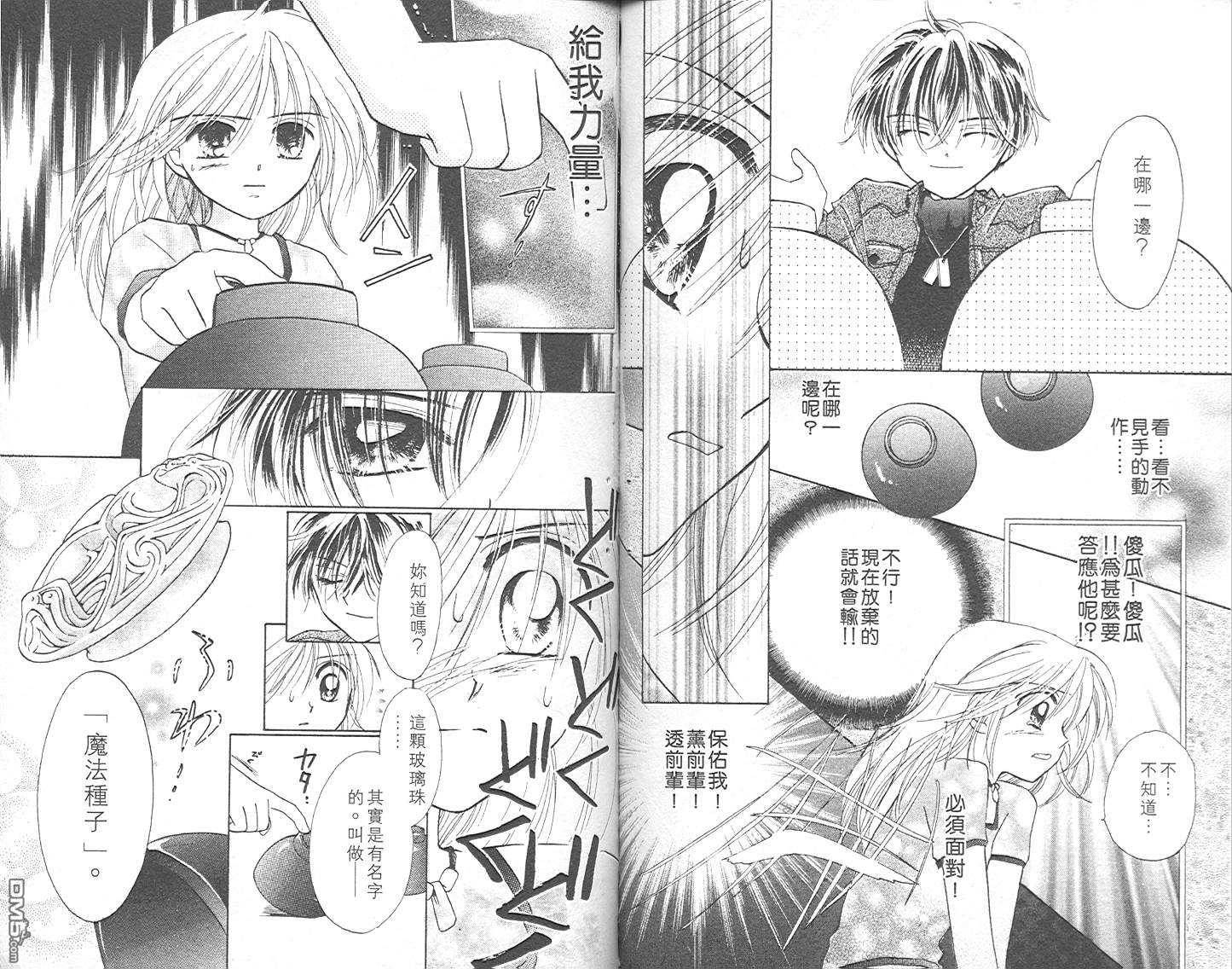 B-wanted 第2卷 第65页