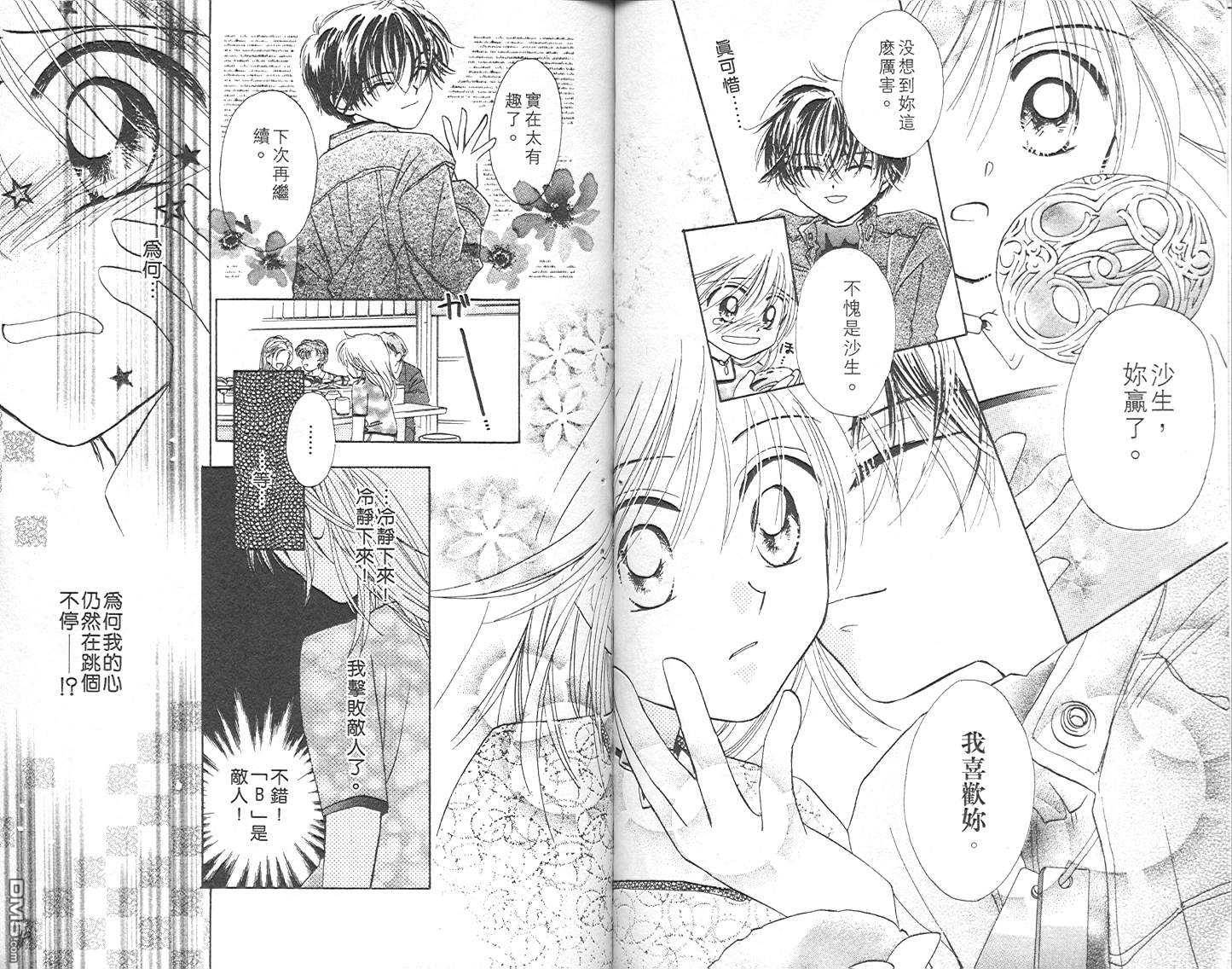 B-wanted 第2卷 第66页