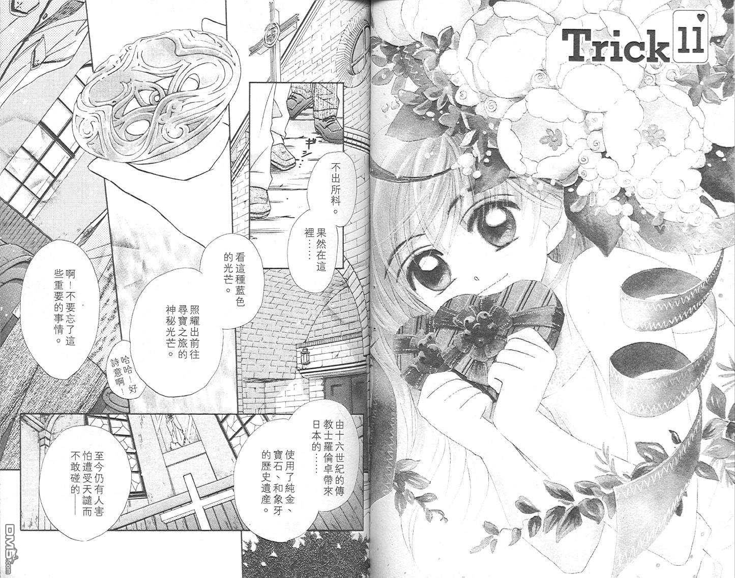 B-wanted 第2卷 第67页