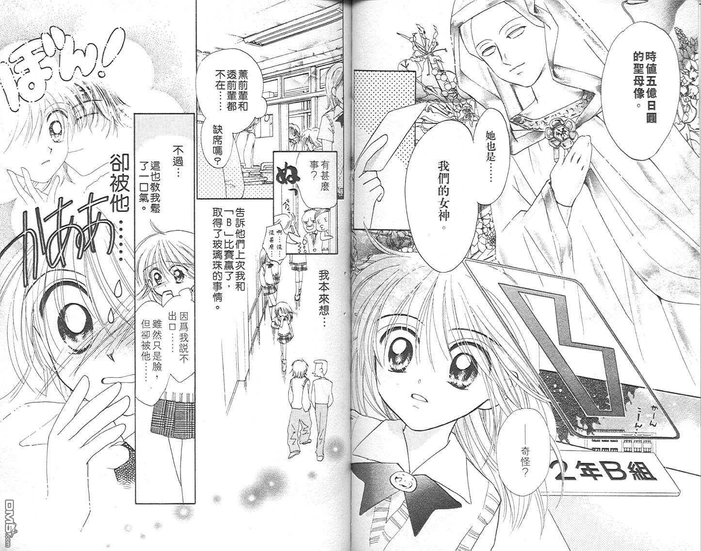 B-wanted 第2卷 第68页