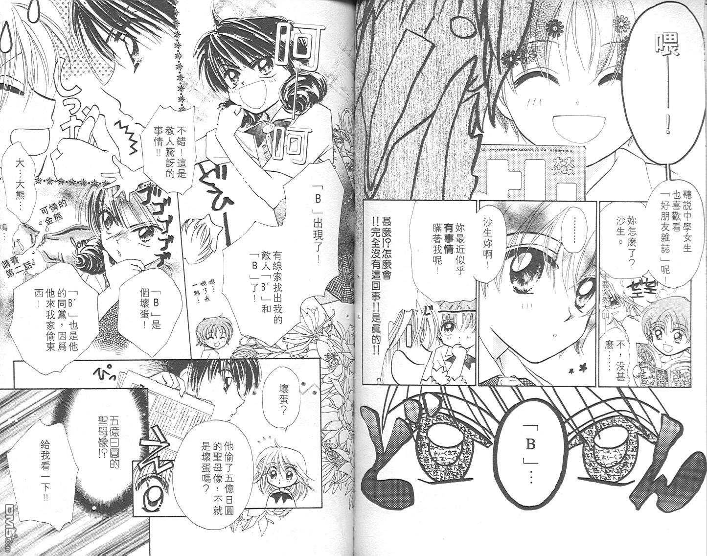 B-wanted 第2卷 第69页