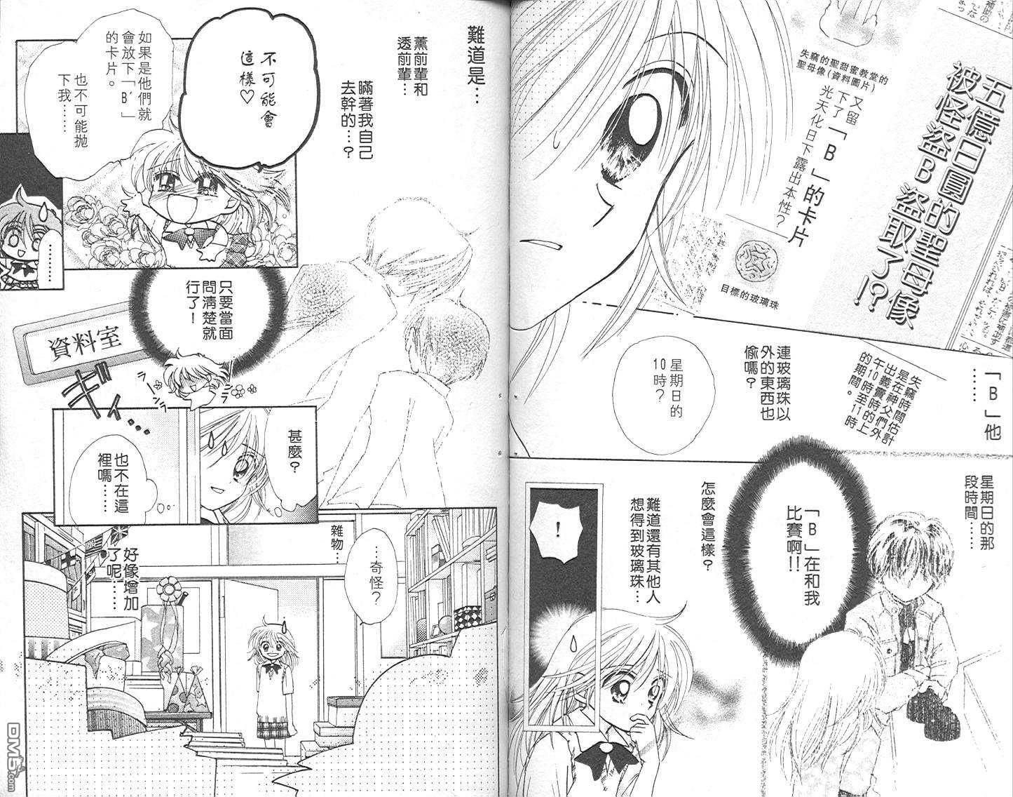 B-wanted 第2卷 第70页