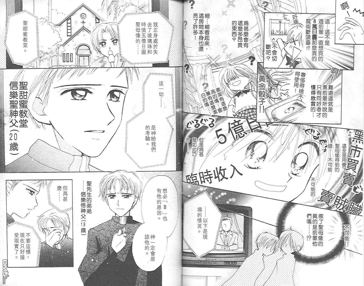 B-wanted 第2卷 第71页