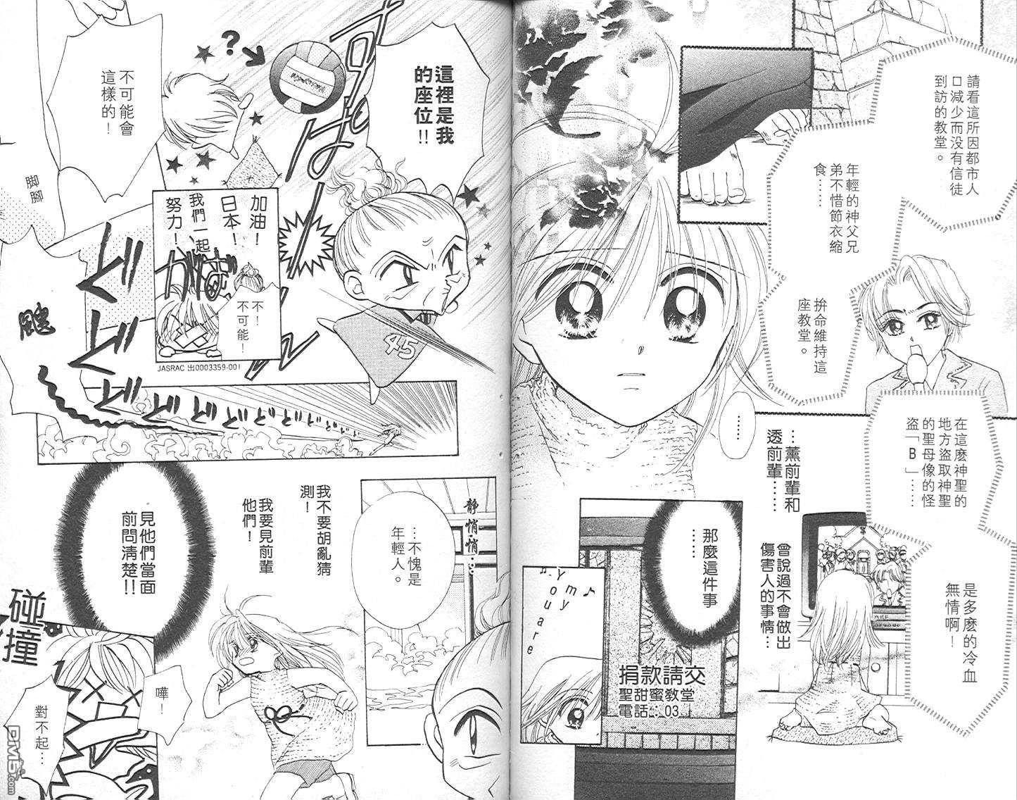 B-wanted 第2卷 第72页