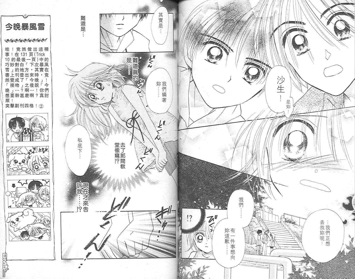 B-wanted 第2卷 第73页