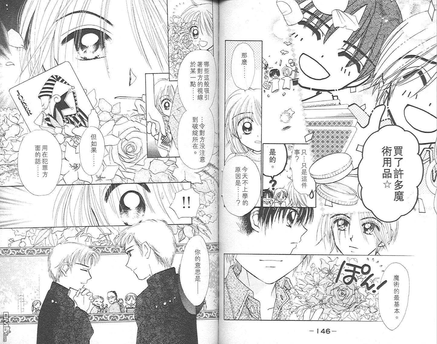 B-wanted 第2卷 第74页