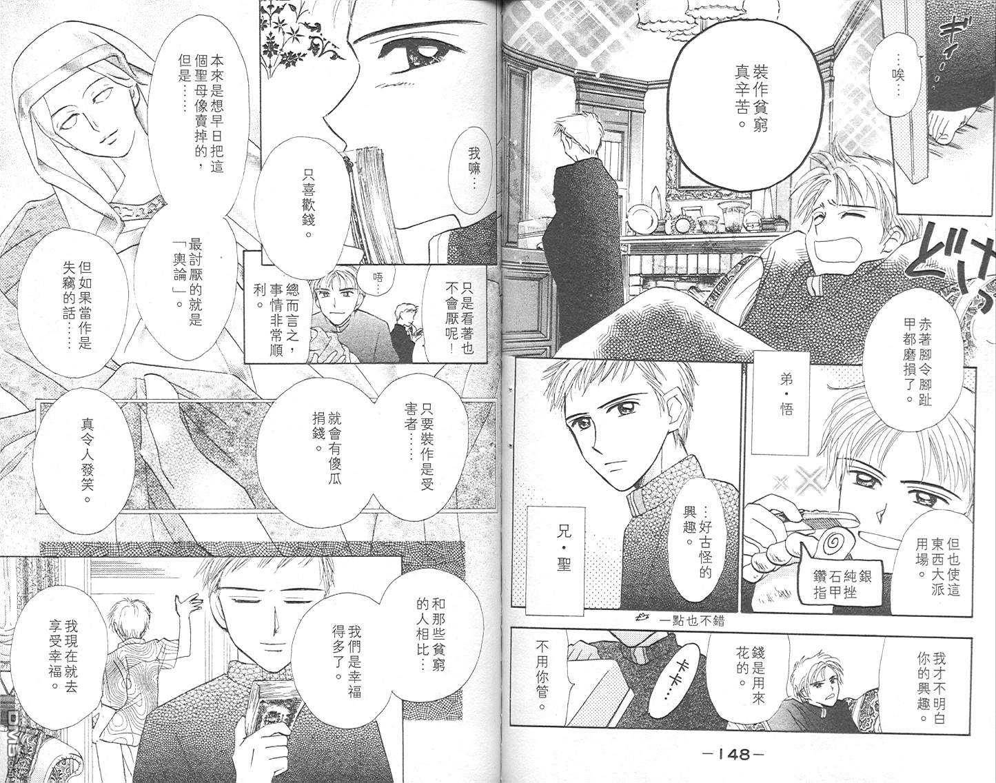 B-wanted 第2卷 第75页