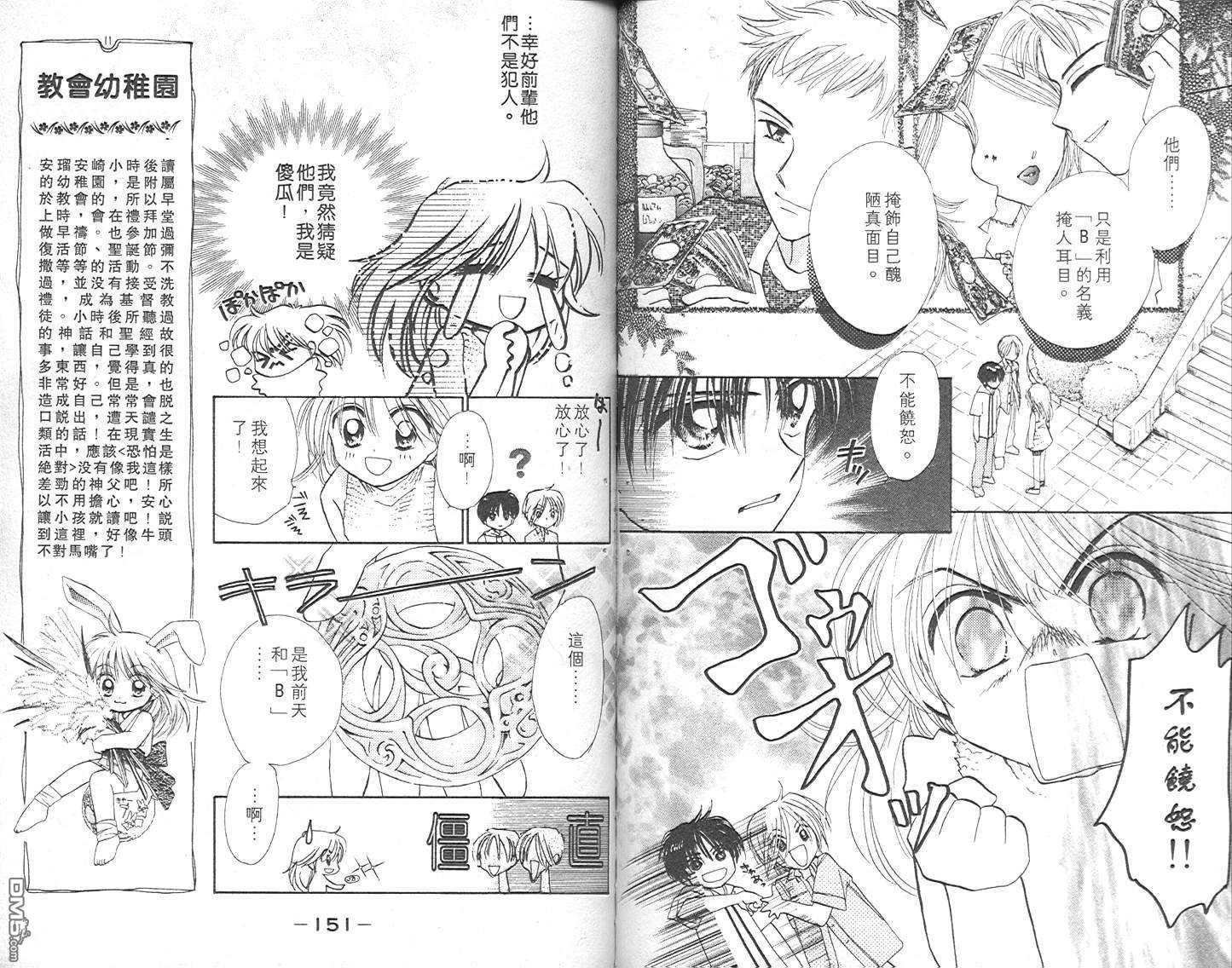 B-wanted 第2卷 第76页