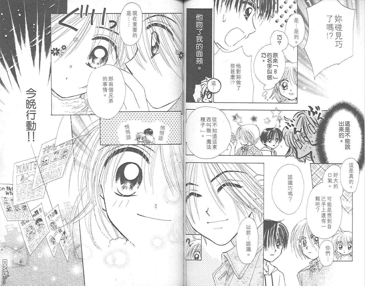 B-wanted 第2卷 第77页