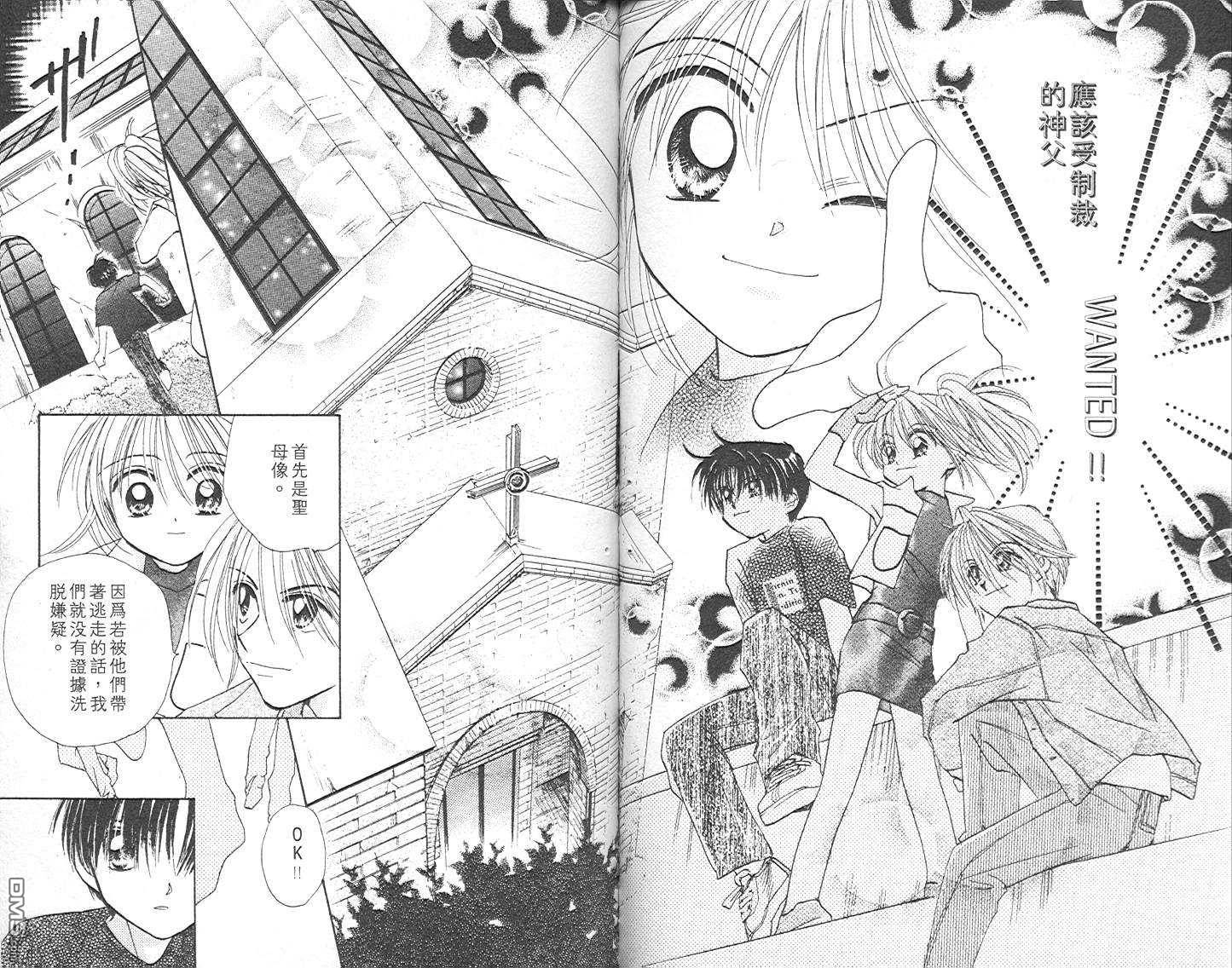 B-wanted 第2卷 第78页