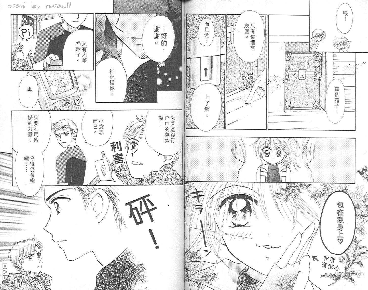 B-wanted 第2卷 第79页