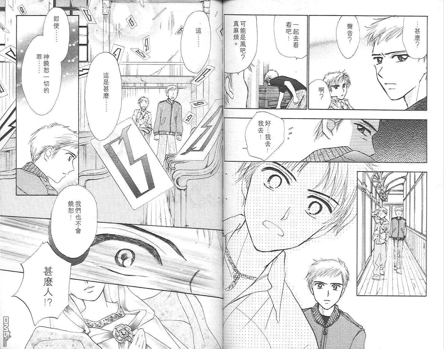 B-wanted 第2卷 第80页