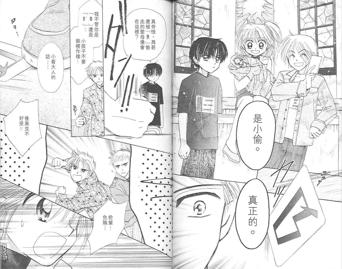 B-wanted 第2卷 第81页