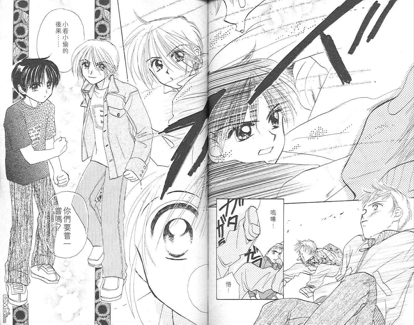 B-wanted 第2卷 第82页