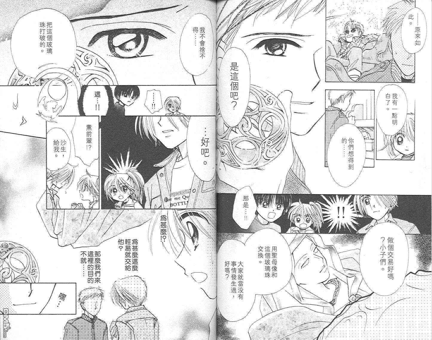 B-wanted 第2卷 第83页