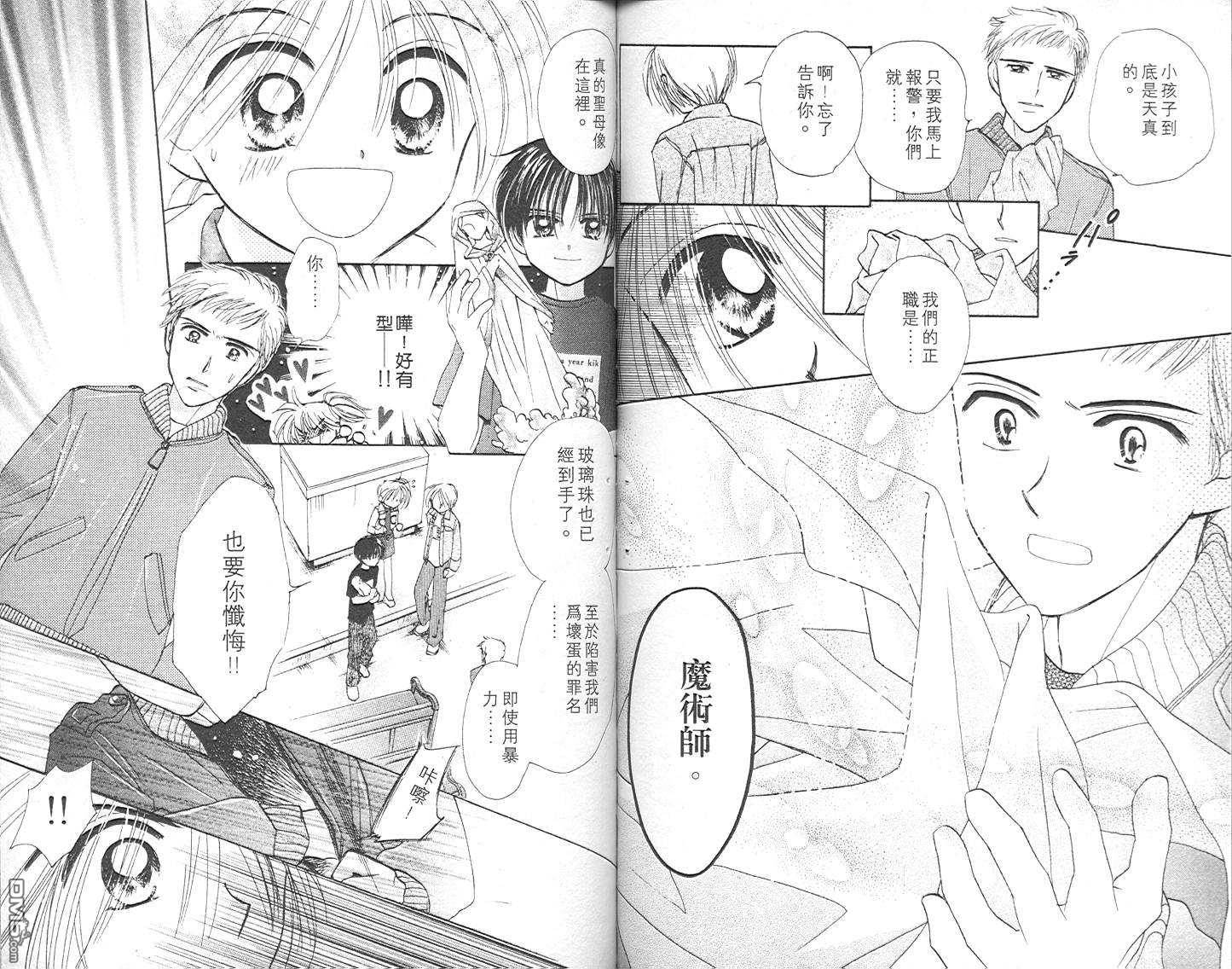 B-wanted 第2卷 第84页