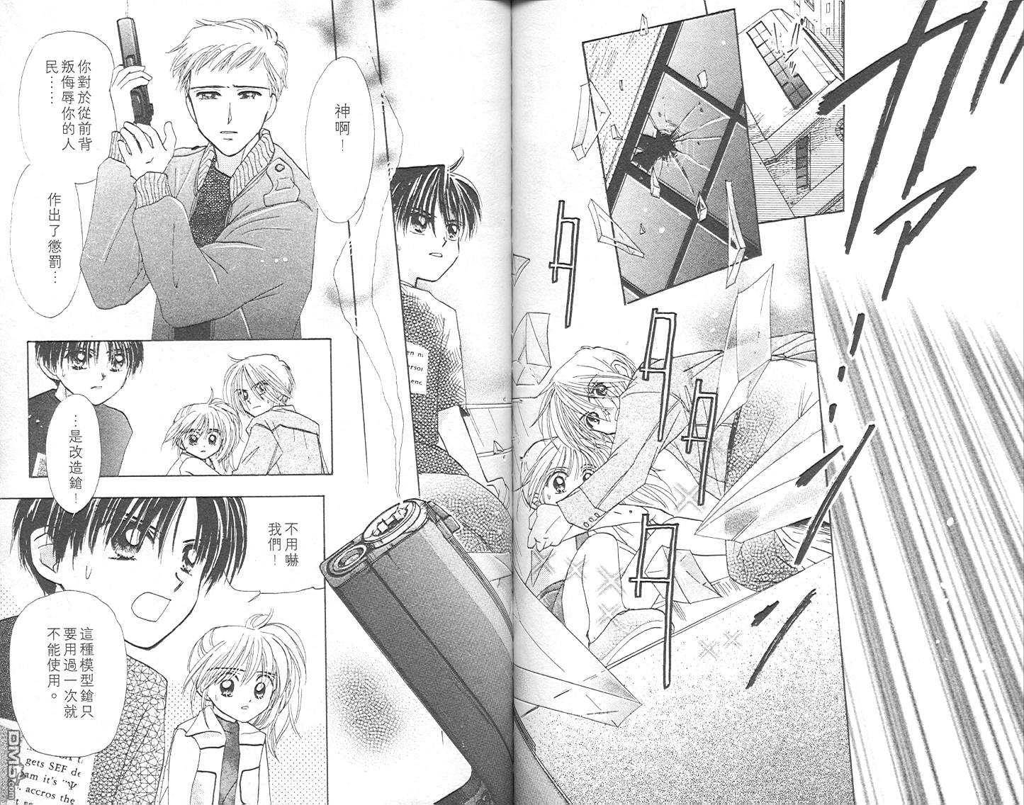 B-wanted 第2卷 第85页