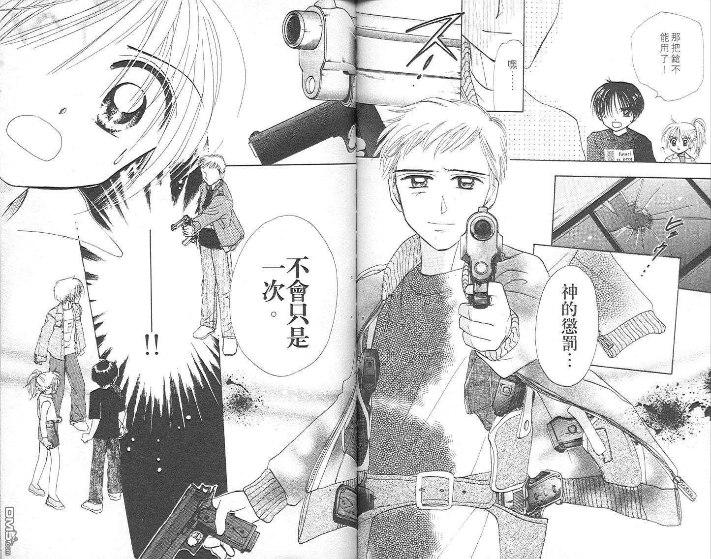 B-wanted 第2卷 第86页