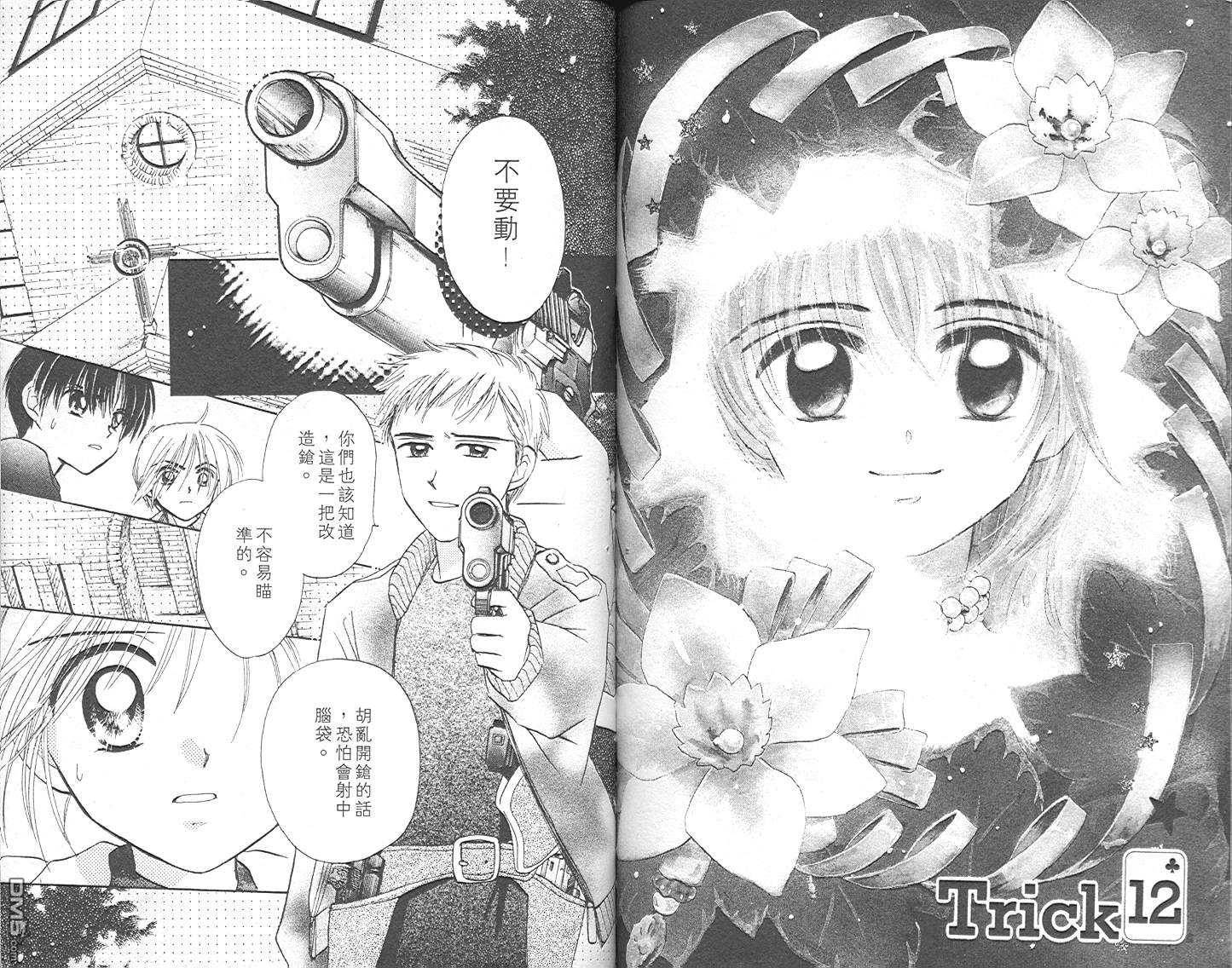 B-wanted 第2卷 第87页