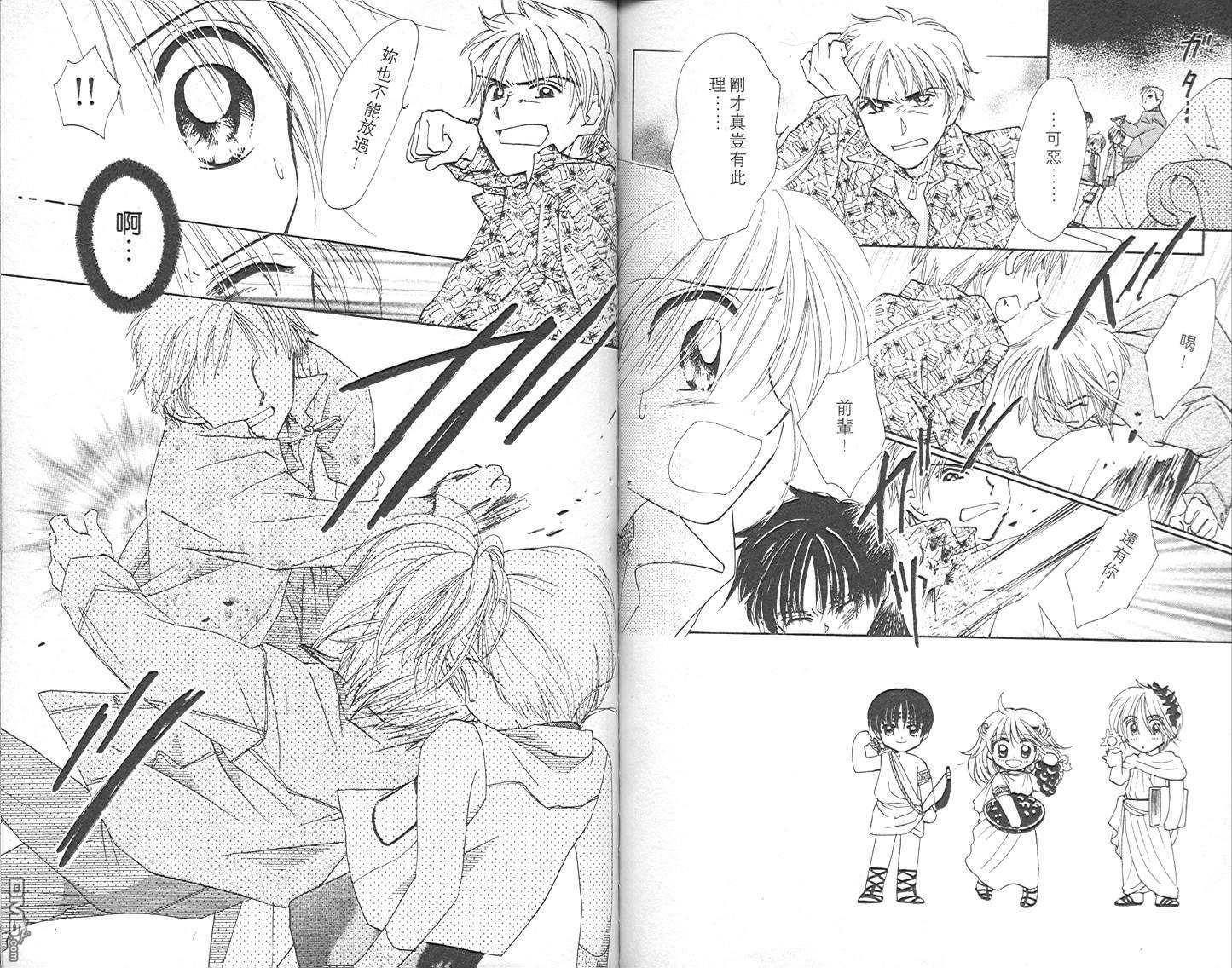 B-wanted 第2卷 第88页