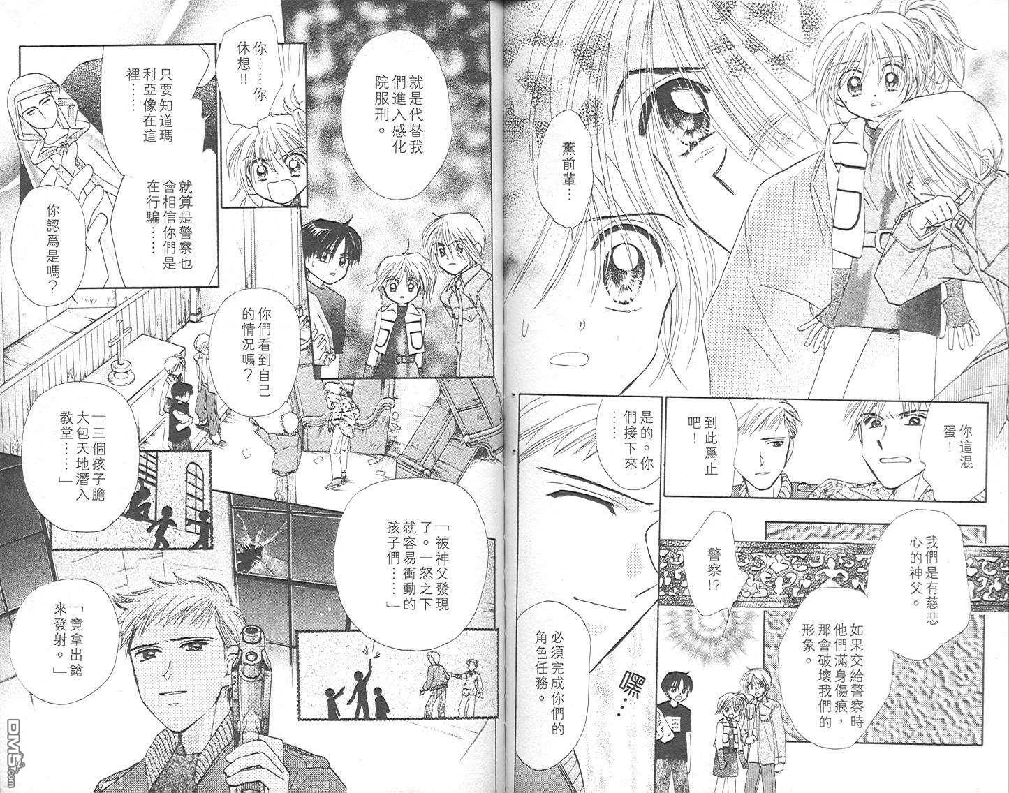 B-wanted 第2卷 第89页