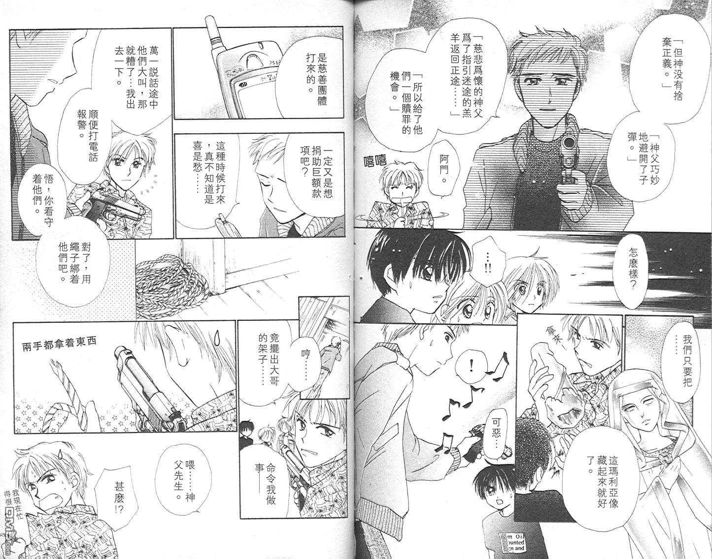 B-wanted 第2卷 第90页