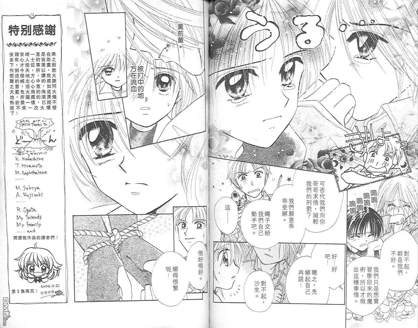 B-wanted 第2卷 第91页