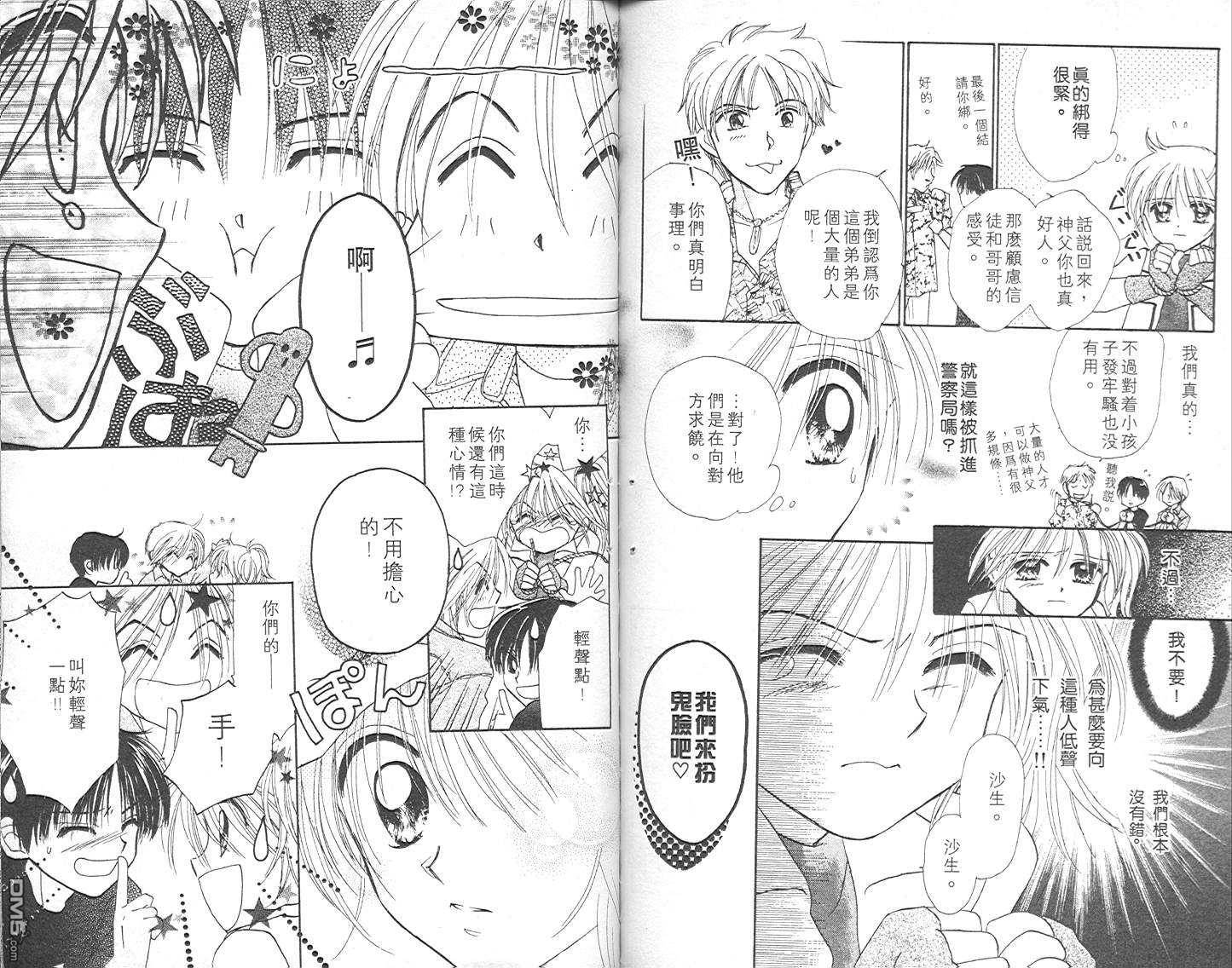 B-wanted 第2卷 第92页