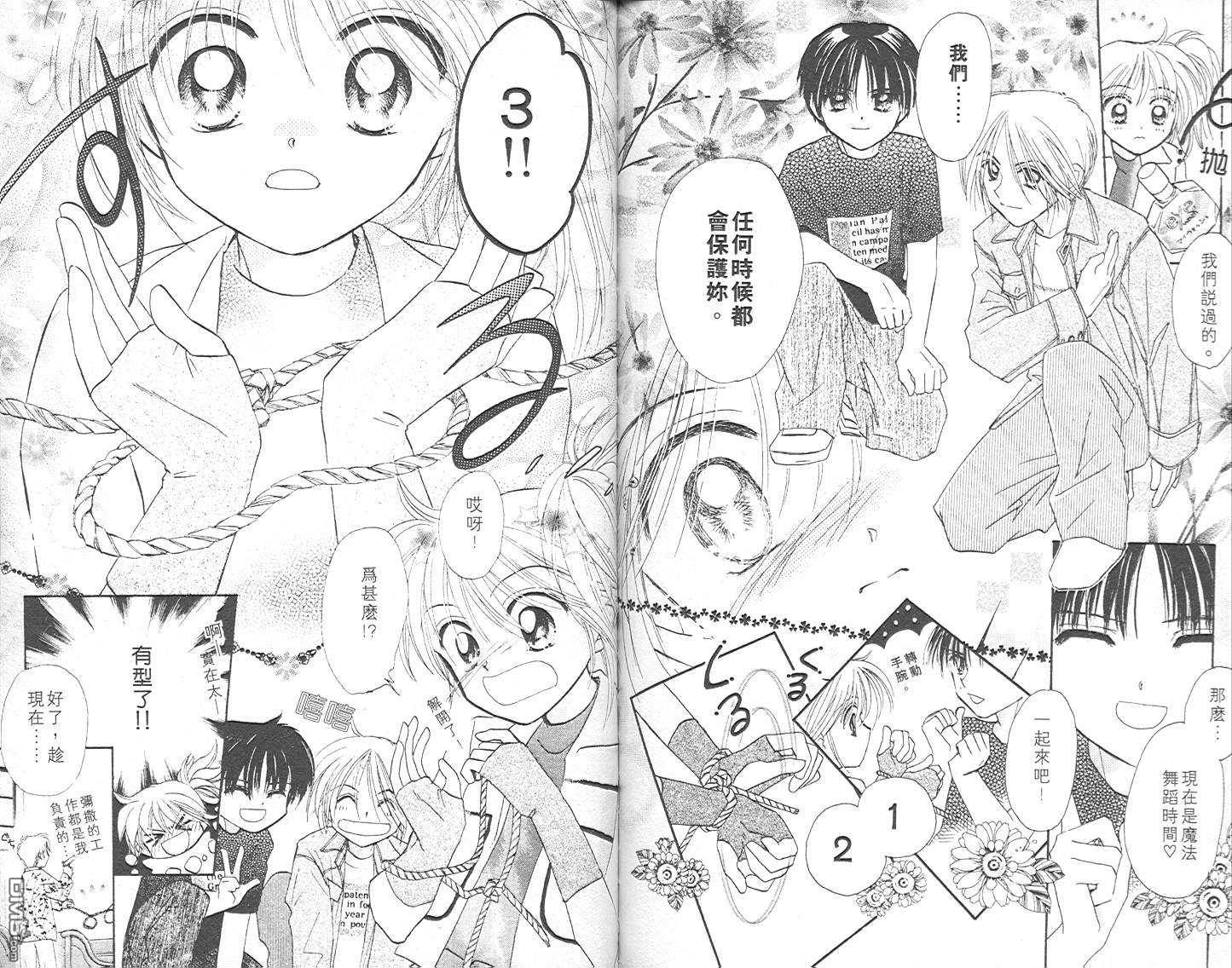 B-wanted 第2卷 第93页