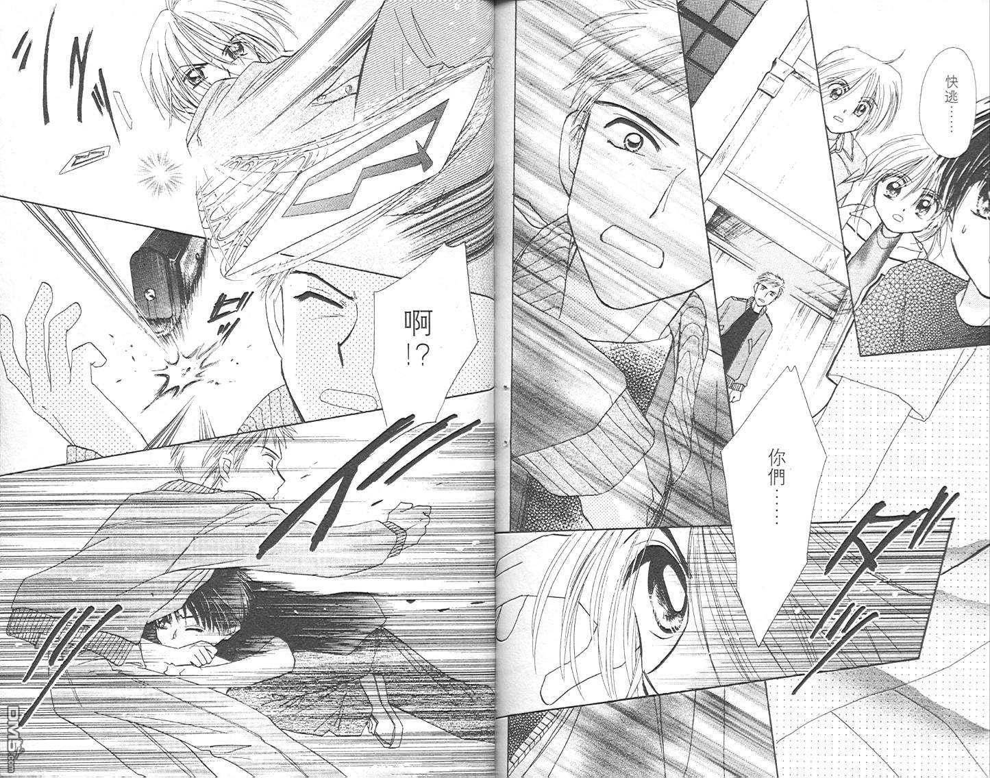 B-wanted 第2卷 第94页