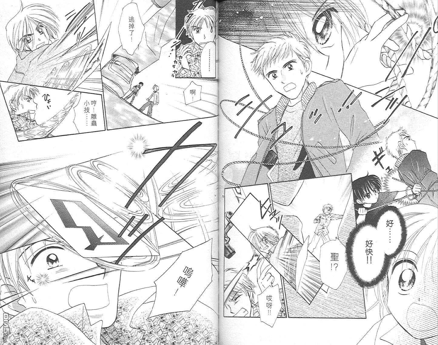 B-wanted 第2卷 第95页