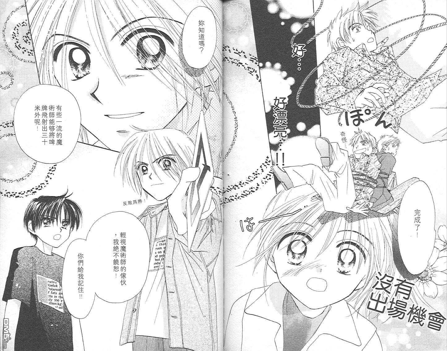 B-wanted 第2卷 第96页