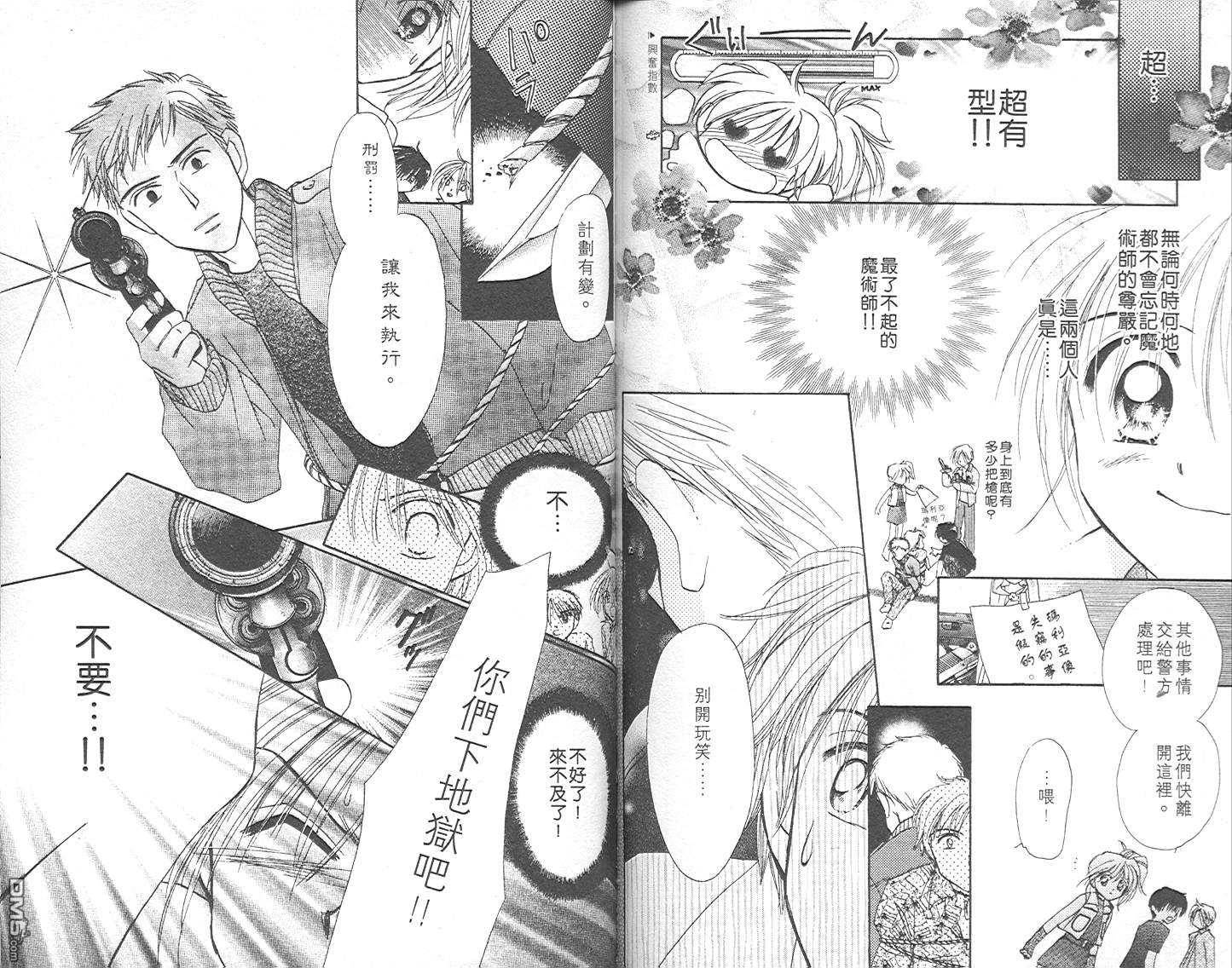 B-wanted 第2卷 第97页