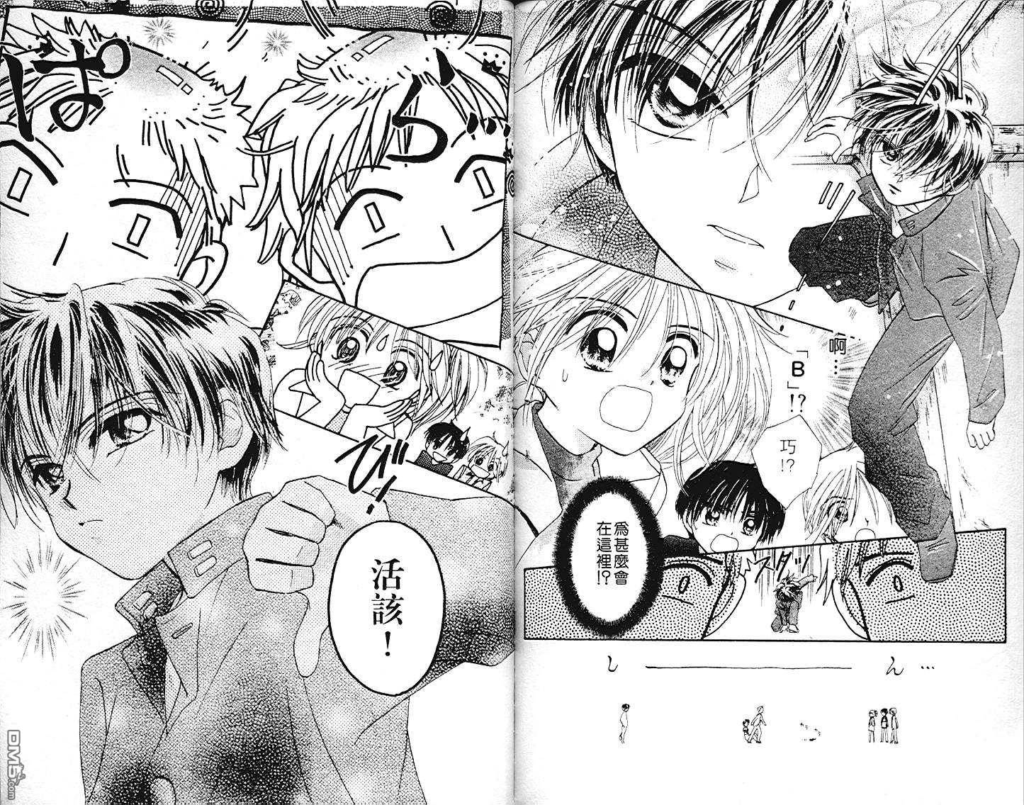 B-wanted 第2卷 第99页