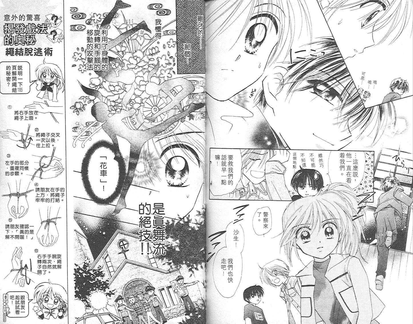 B-wanted 第2卷 第100页