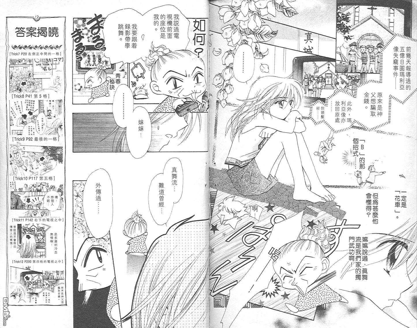 B-wanted 第2卷 第101页