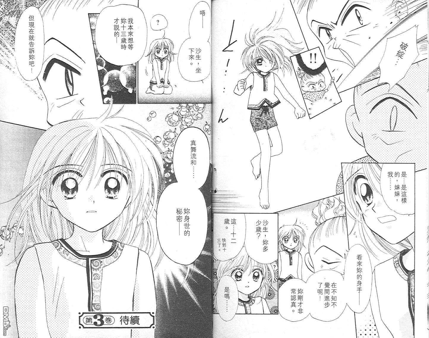 B-wanted 第2卷 第102页